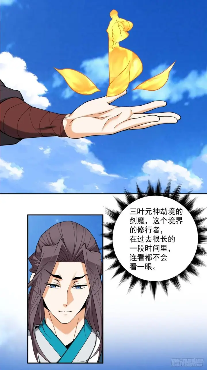 《我的徒弟都是大反派》第四百一十五二回图14
