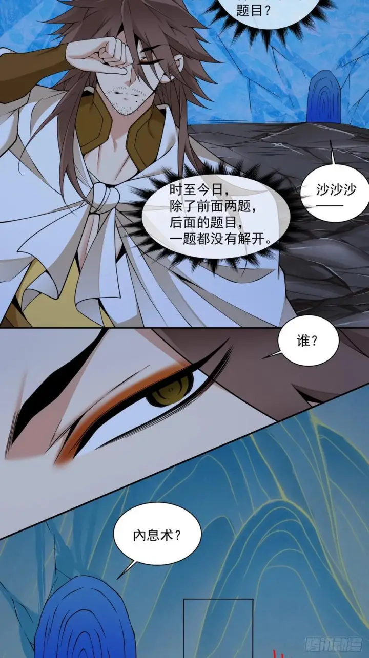 《我的徒弟都是大反派》第四百一十五二回图20