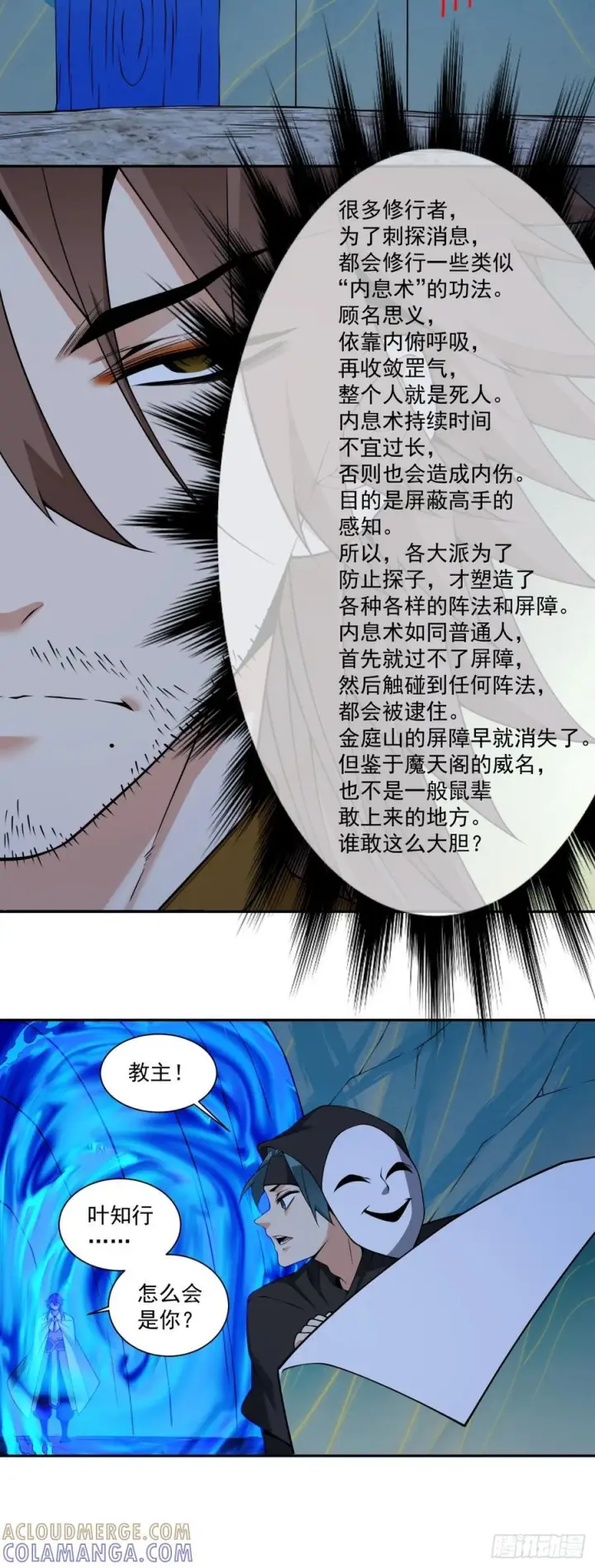 《我的徒弟都是大反派》第四百一十五二回图21