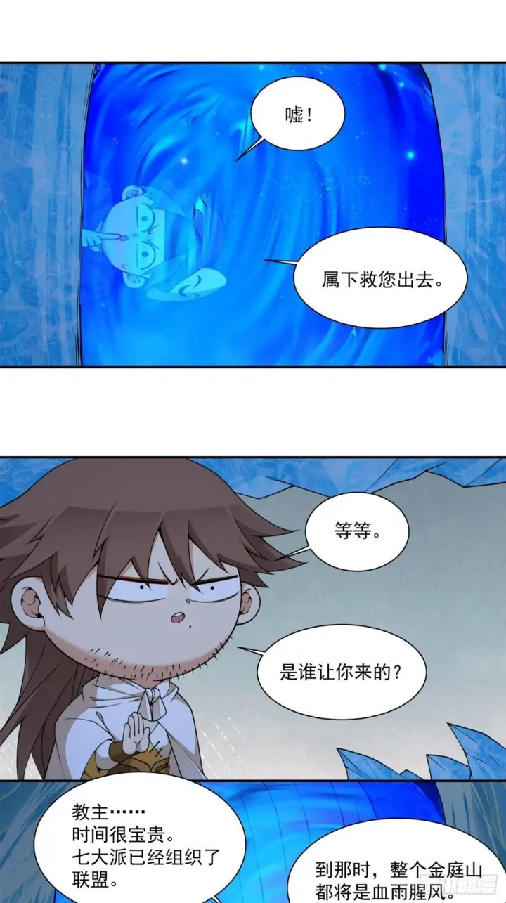 《我的徒弟都是大反派》第四百一十五二回图22