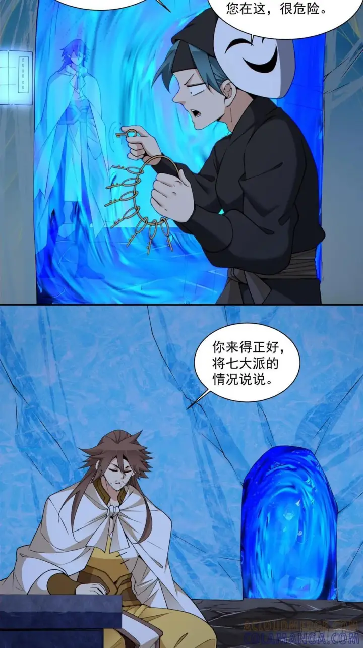 《我的徒弟都是大反派》第四百一十五二回图23