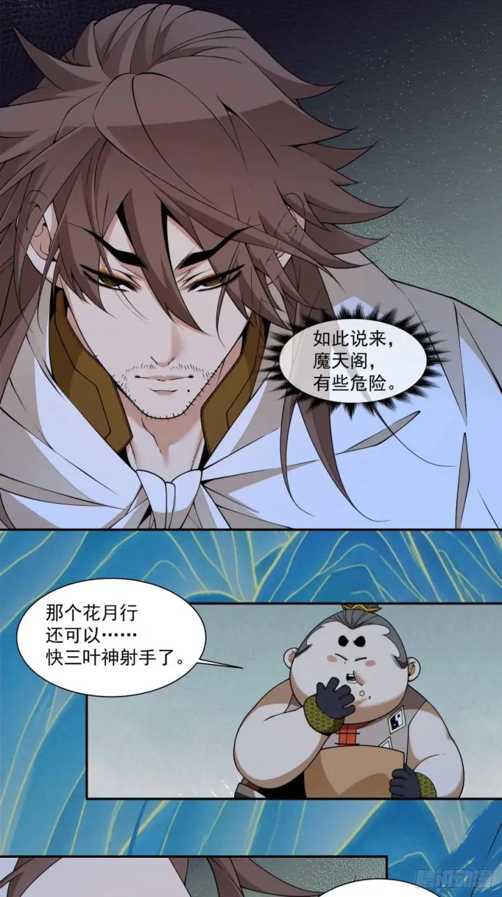 《我的徒弟都是大反派》第四百一十六回图10
