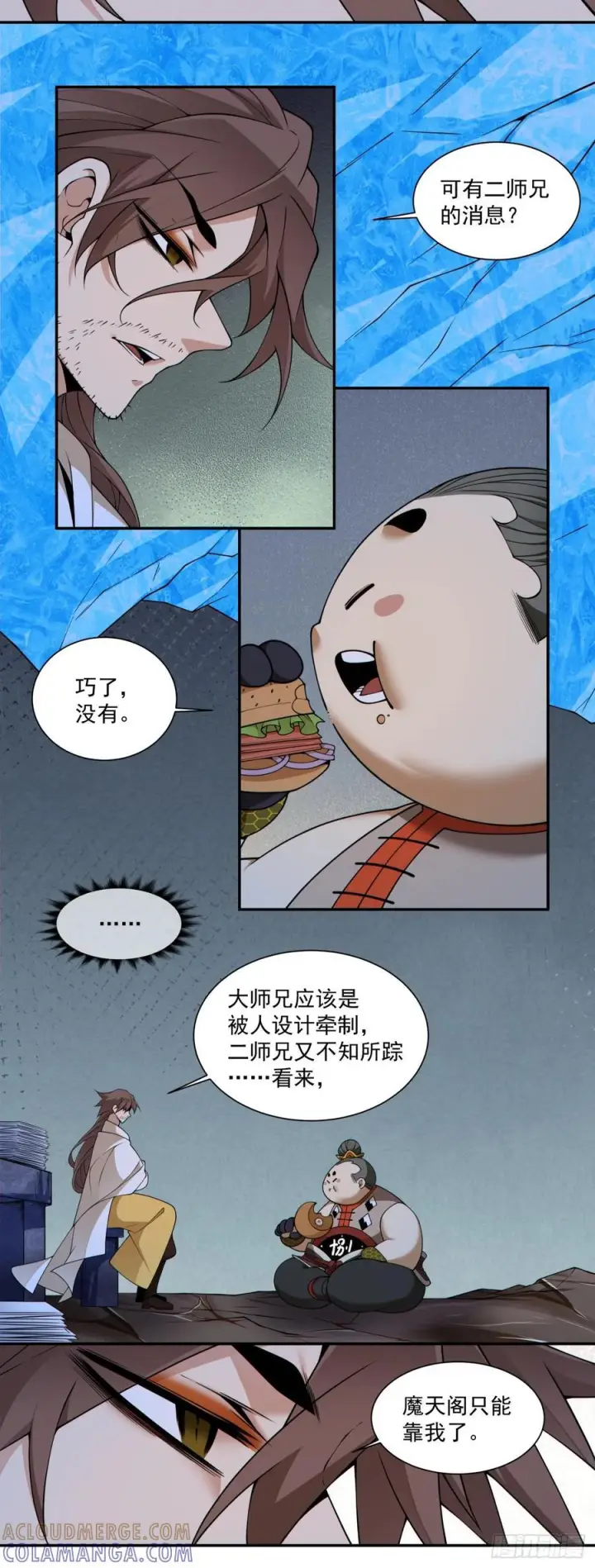 《我的徒弟都是大反派》第四百一十六回图13