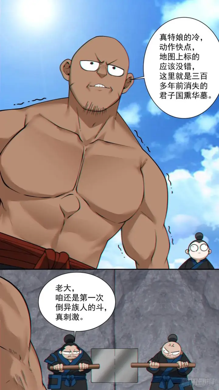 《我的徒弟都是大反派》第四百一十六回图18