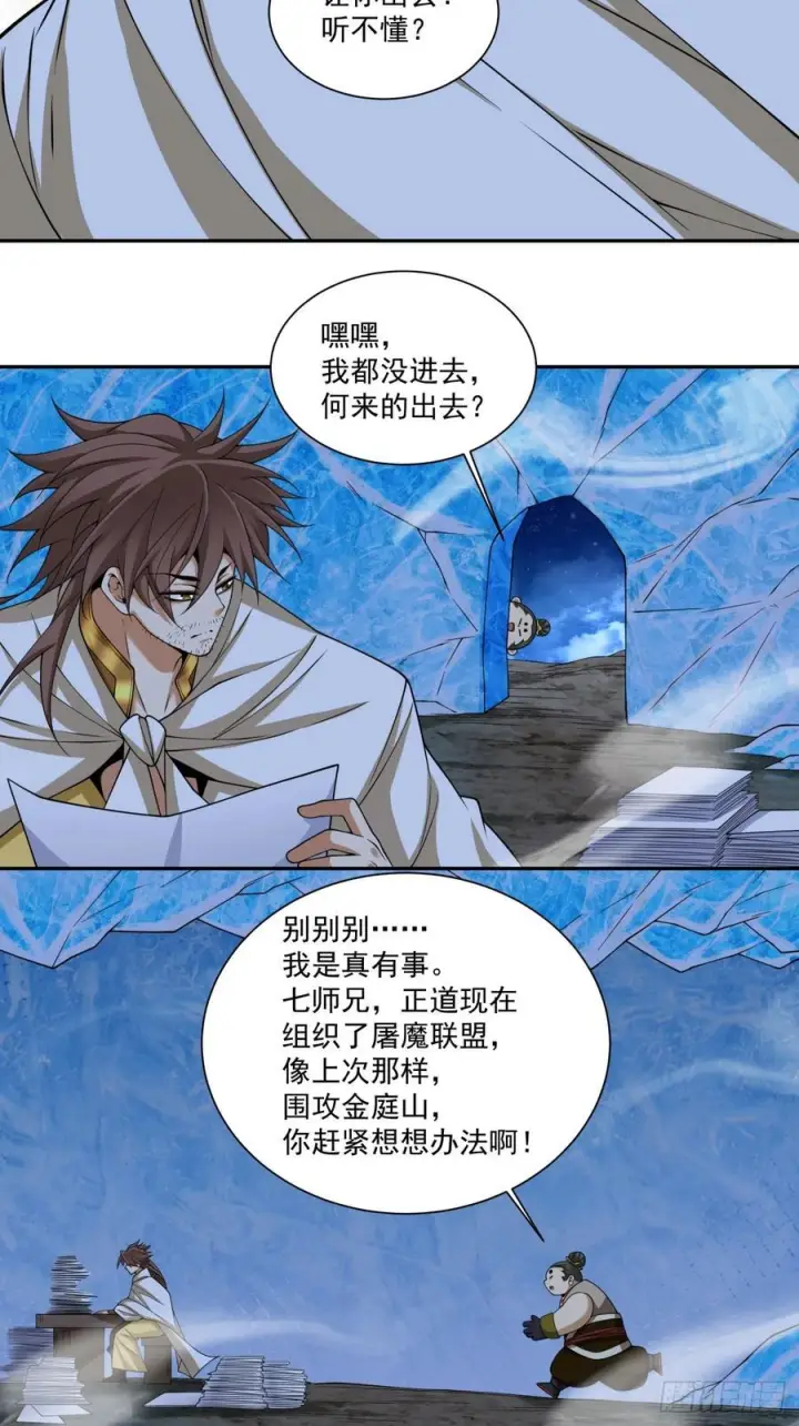 《我的徒弟都是大反派》第四百一十六回图4
