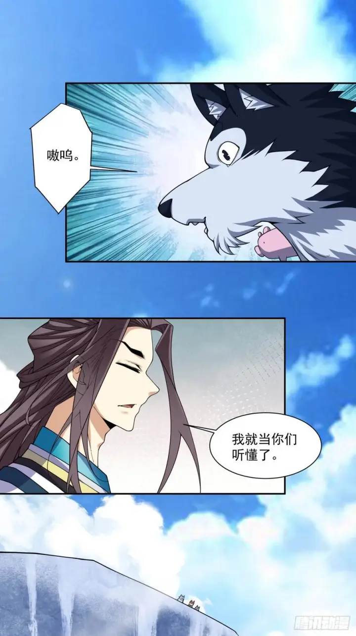 《我的徒弟都是大反派》第四百一十七回图10