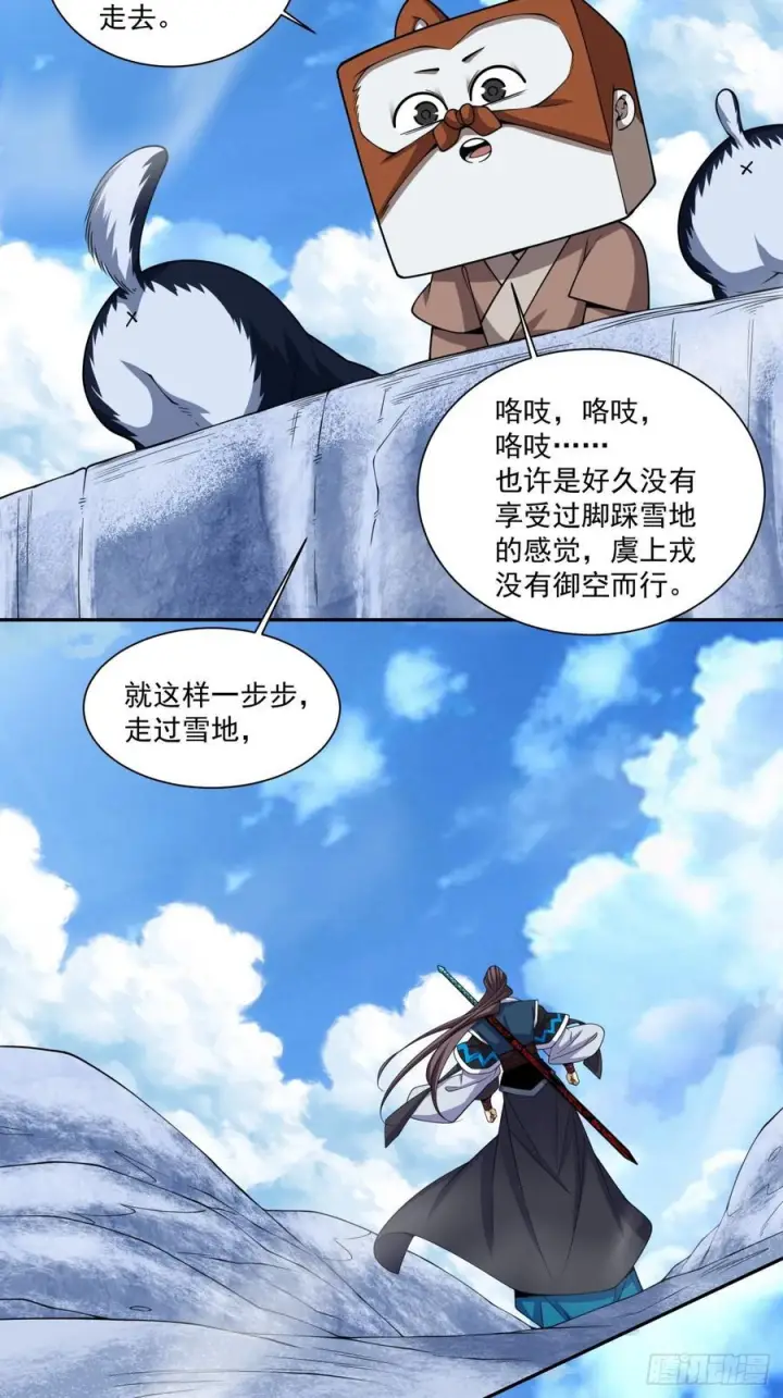 《我的徒弟都是大反派》第四百一十七回图12