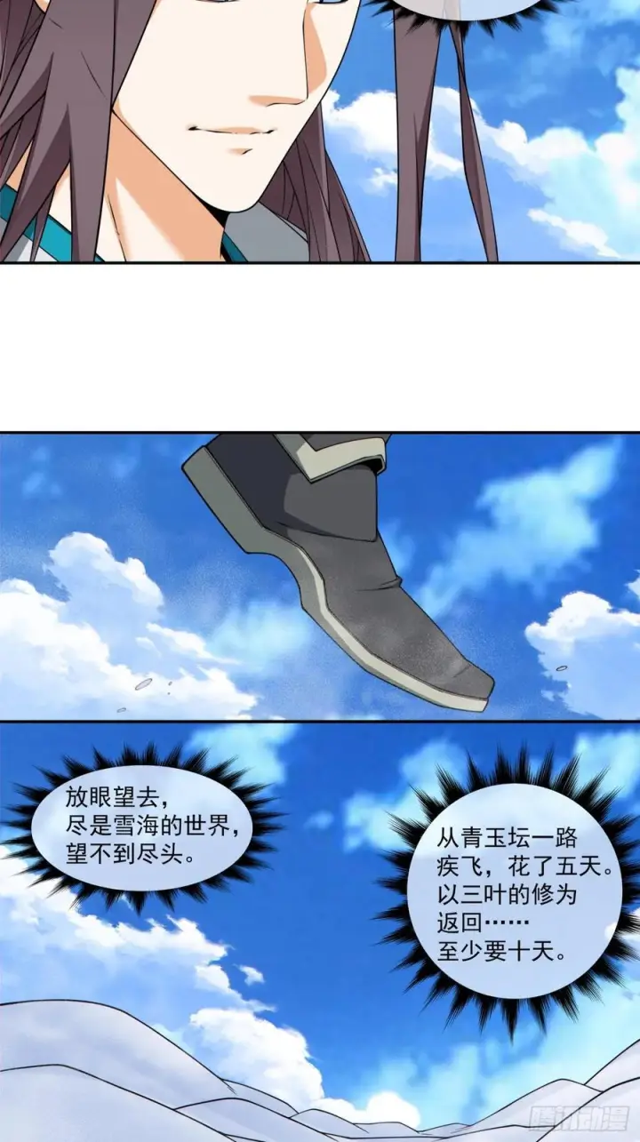 《我的徒弟都是大反派》第四百一十七回图16
