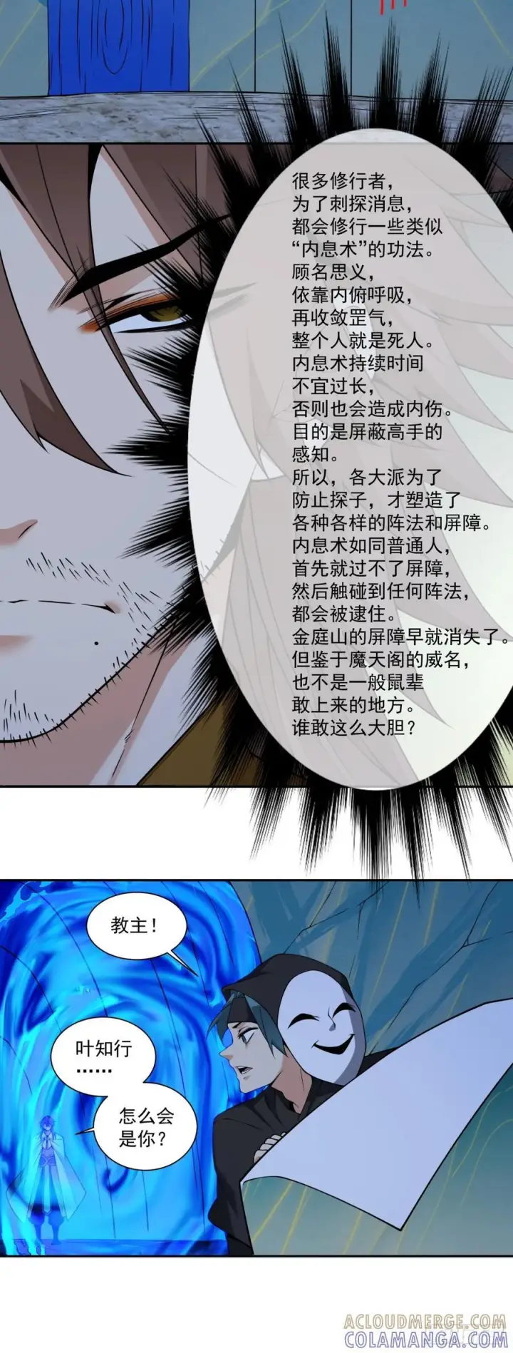 《我的徒弟都是大反派》第四百一十七回图21