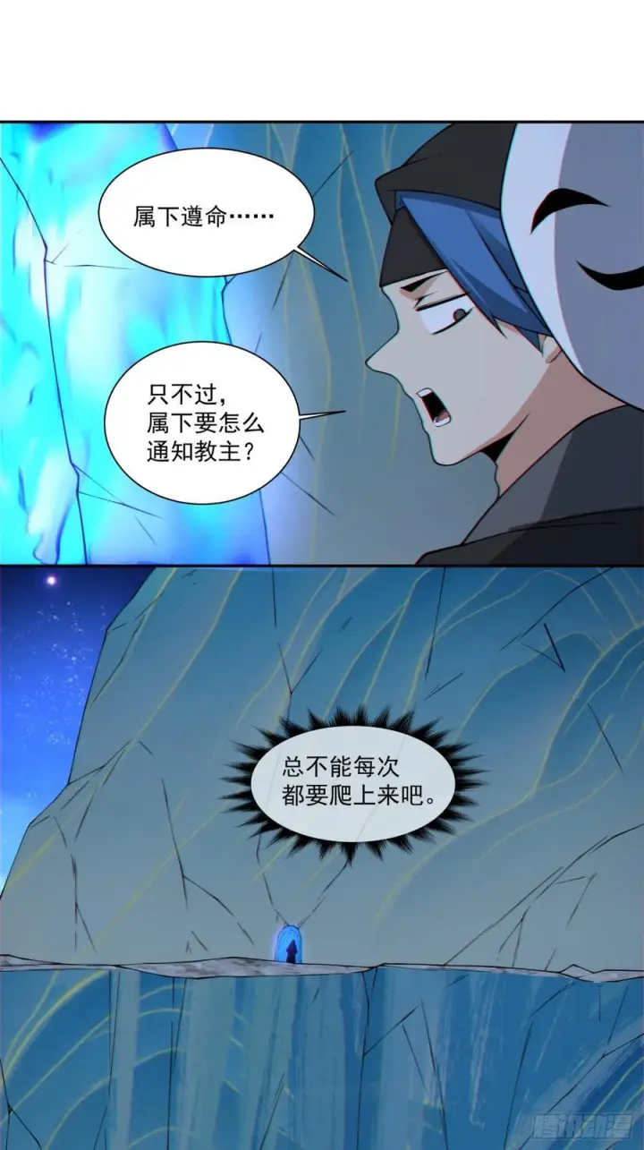 《我的徒弟都是大反派》第四百一十七回图26