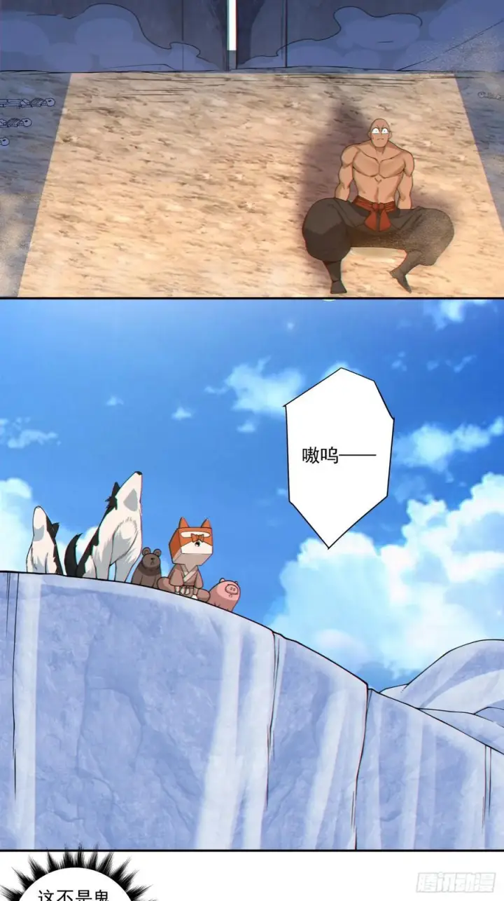 《我的徒弟都是大反派》第四百一十七回图4
