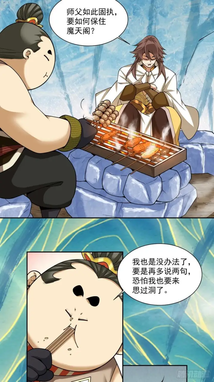 《我的徒弟都是大反派》第四百一十八回图11