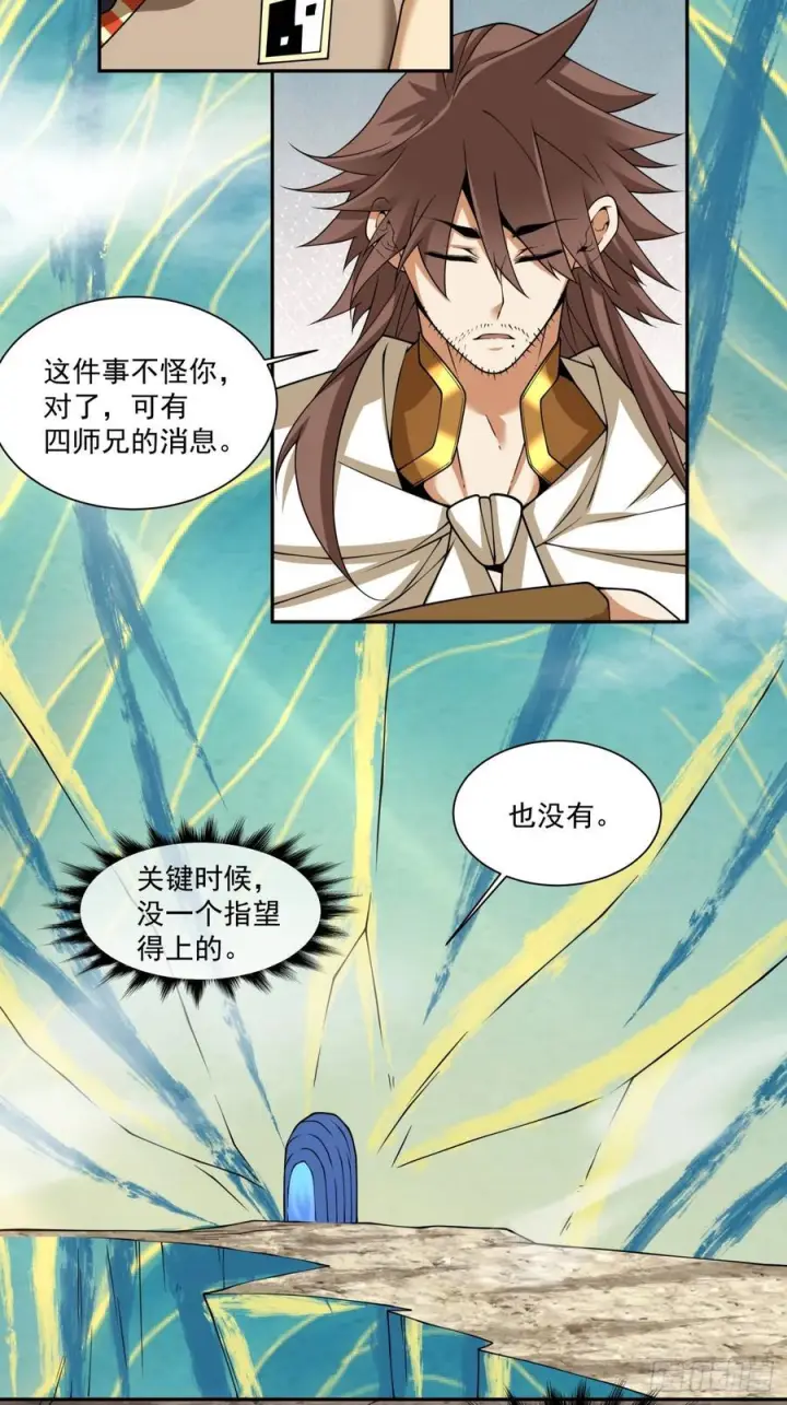《我的徒弟都是大反派》第四百一十八回图12