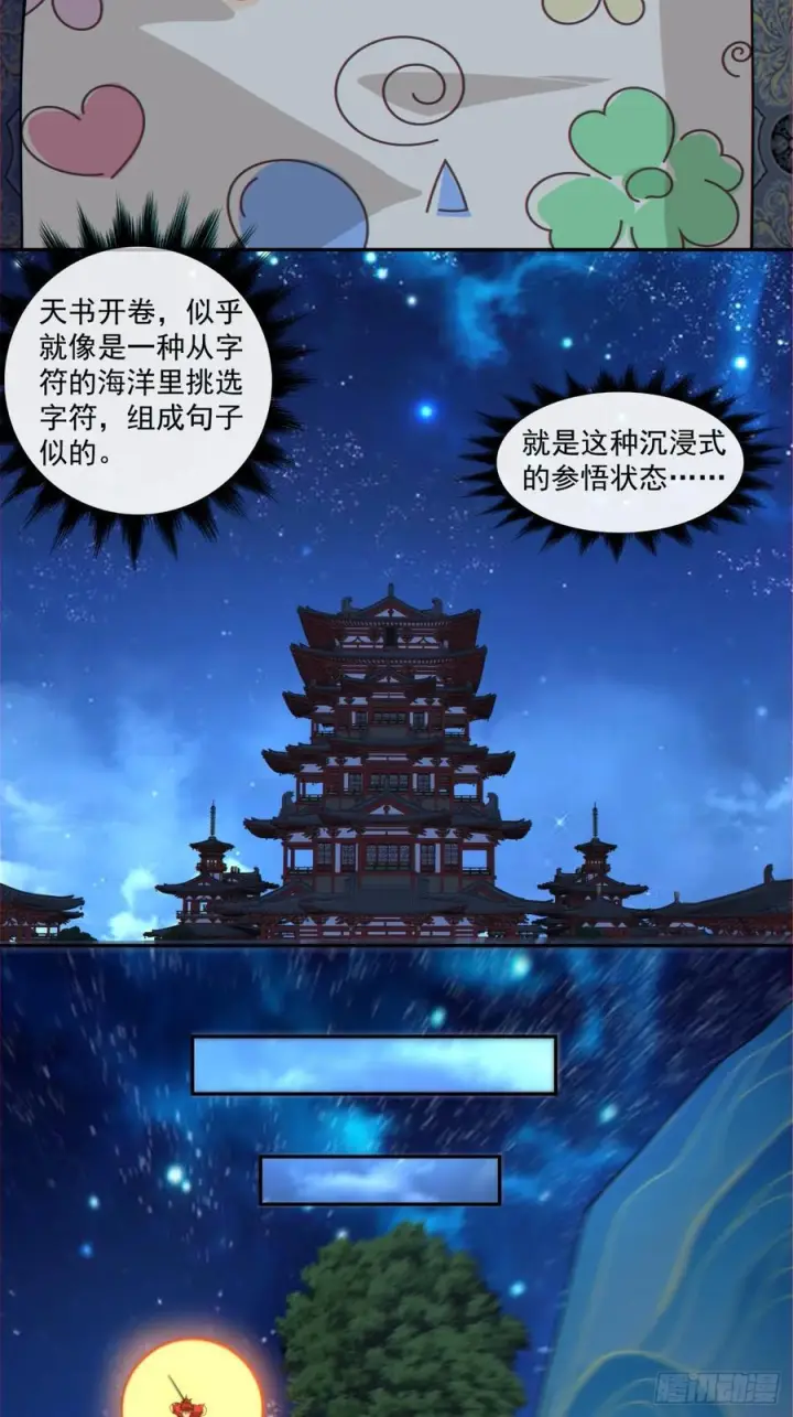 《我的徒弟都是大反派》第四百一十八回图15