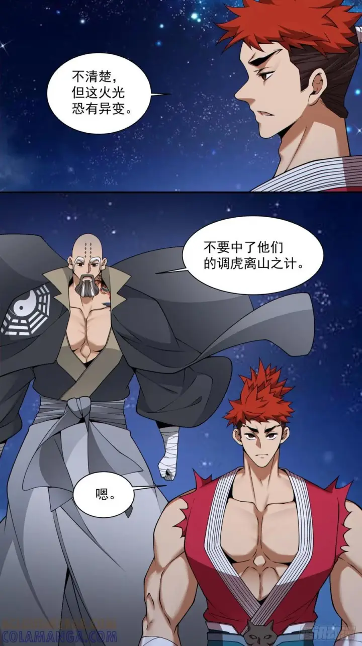 《我的徒弟都是大反派》第四百一十八回图19