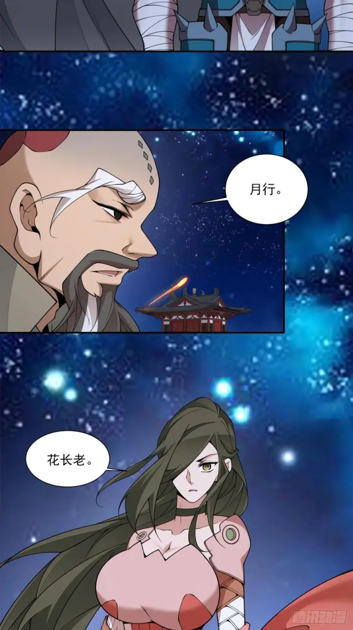 《我的徒弟都是大反派》第四百一十八回图20