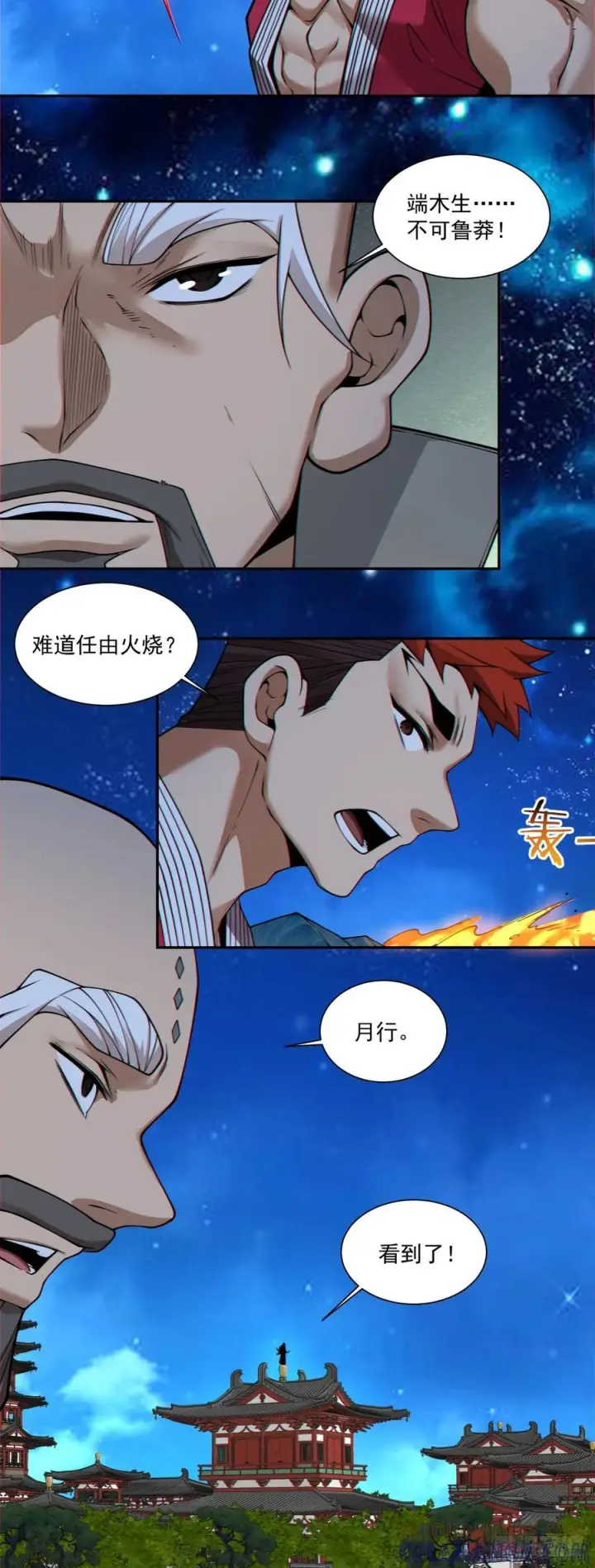 《我的徒弟都是大反派》第四百一十八回图25