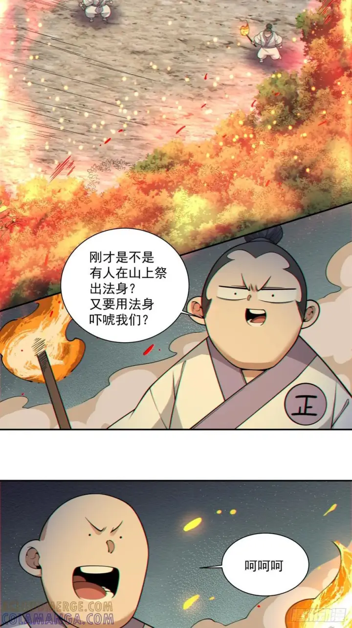 《我的徒弟都是大反派》第四百一十八回图28