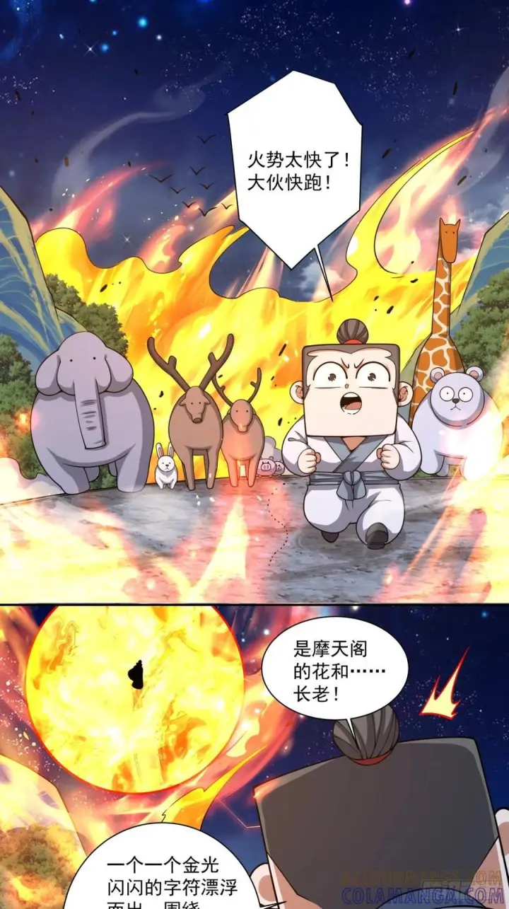 《我的徒弟都是大反派》第四百一十八回图34