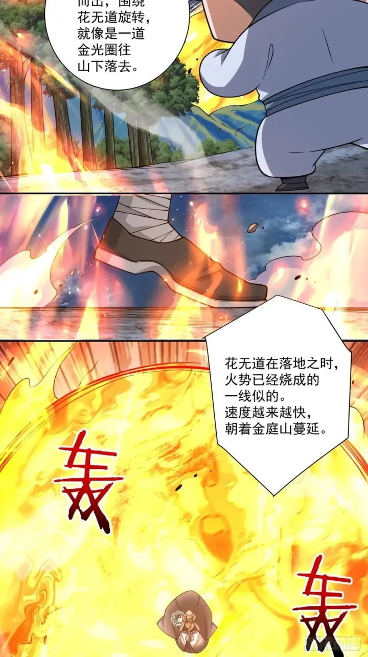 《我的徒弟都是大反派》第四百一十八回图35