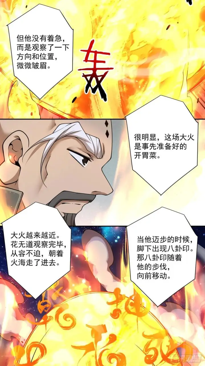 《我的徒弟都是大反派》第四百一十八回图36