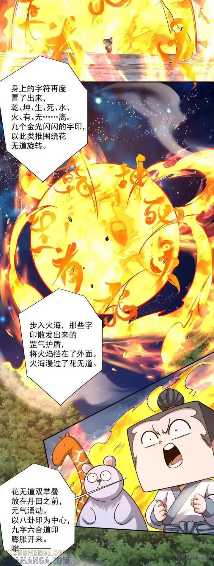 《我的徒弟都是大反派》第四百一十八回图37