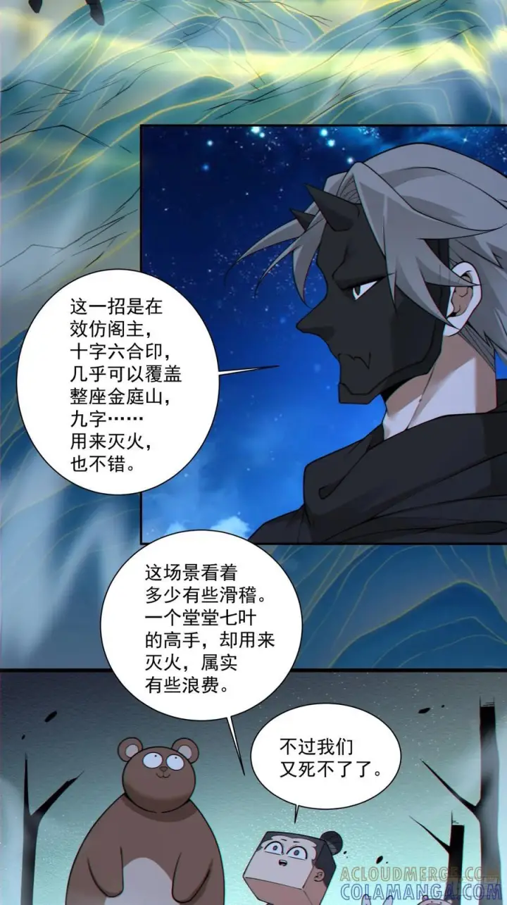 《我的徒弟都是大反派》第四百一十八回图40