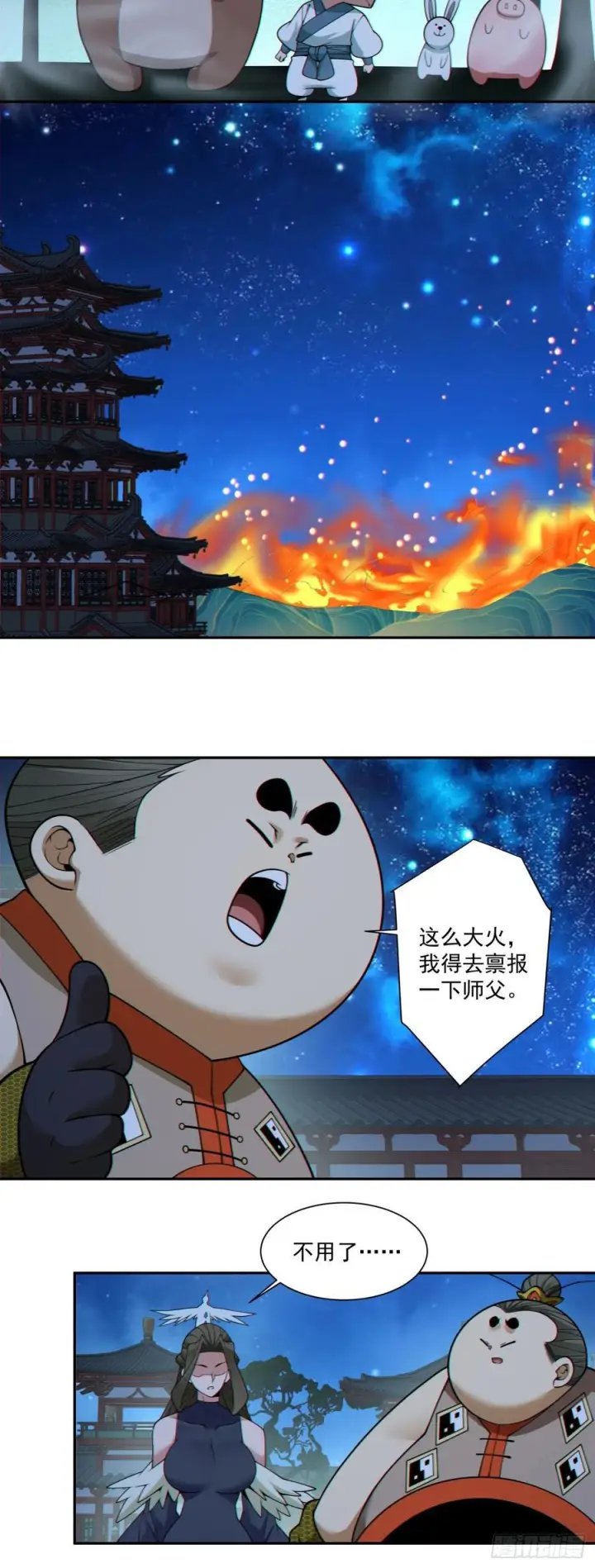 《我的徒弟都是大反派》第四百一十八回图41