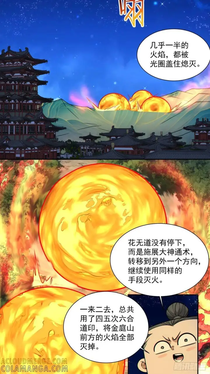 《我的徒弟都是大反派》第四百一十八回图43