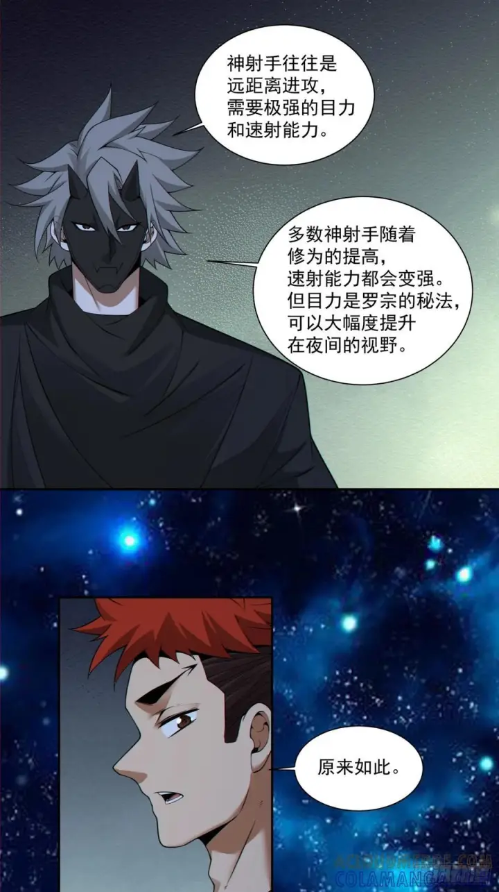 《我的徒弟都是大反派》第四百一十八回图46