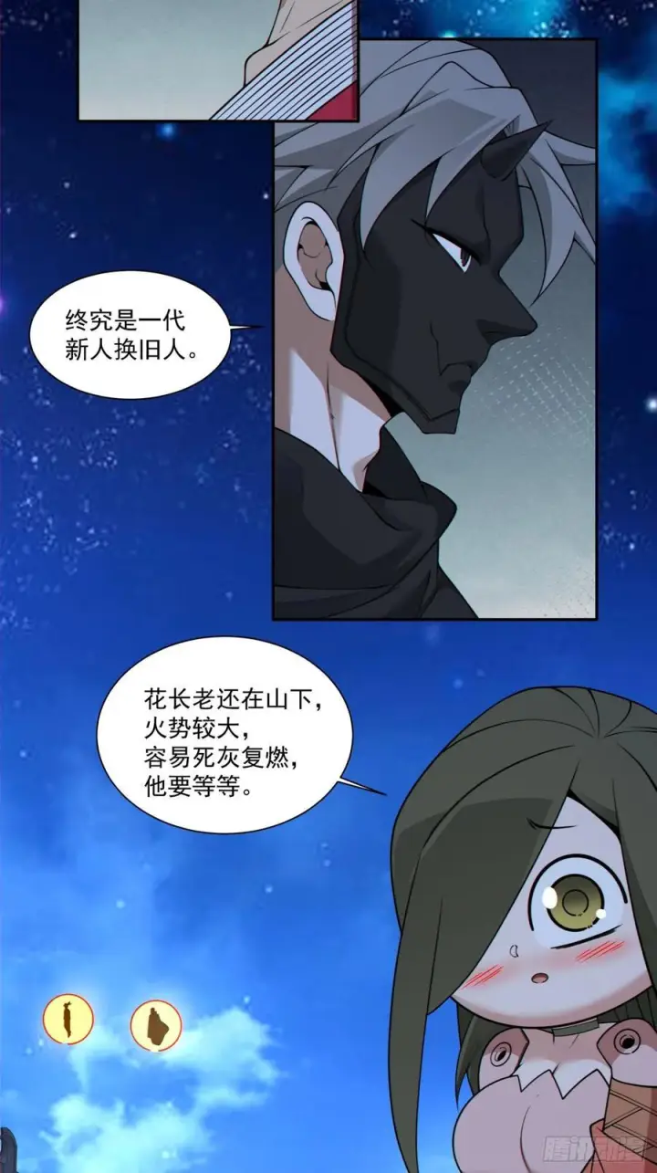 《我的徒弟都是大反派》第四百一十八回图47