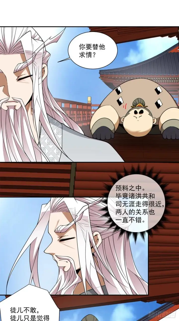 《我的徒弟都是大反派》第四百一十八回图6
