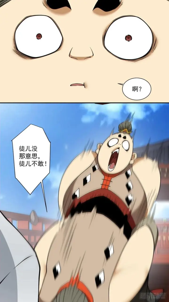 《我的徒弟都是大反派》第四百一十八回图8