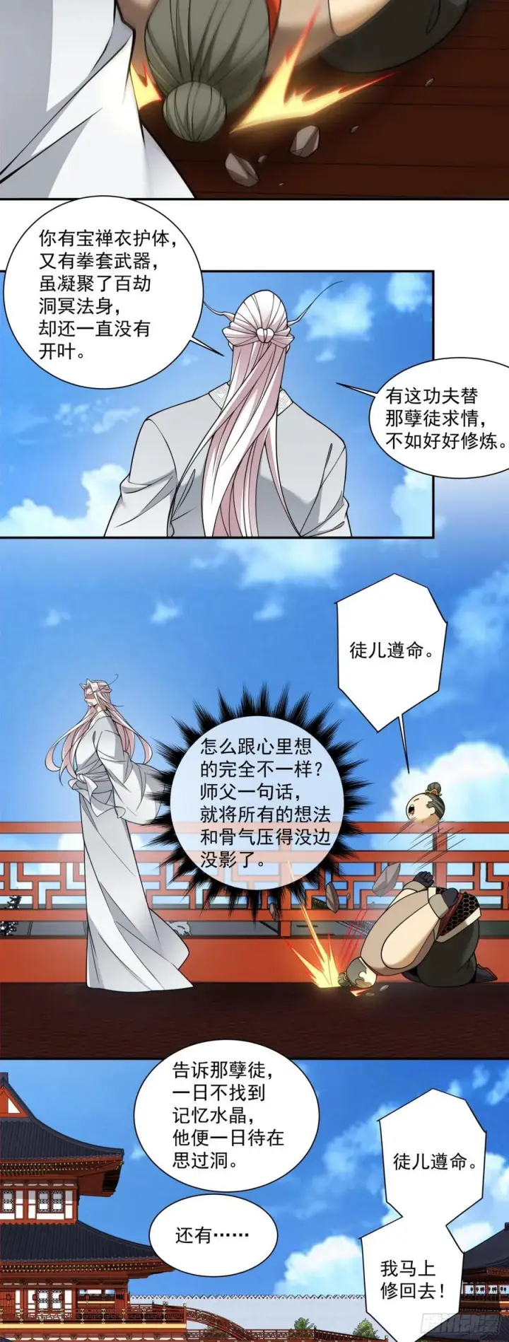 《我的徒弟都是大反派》第四百一十八回图9