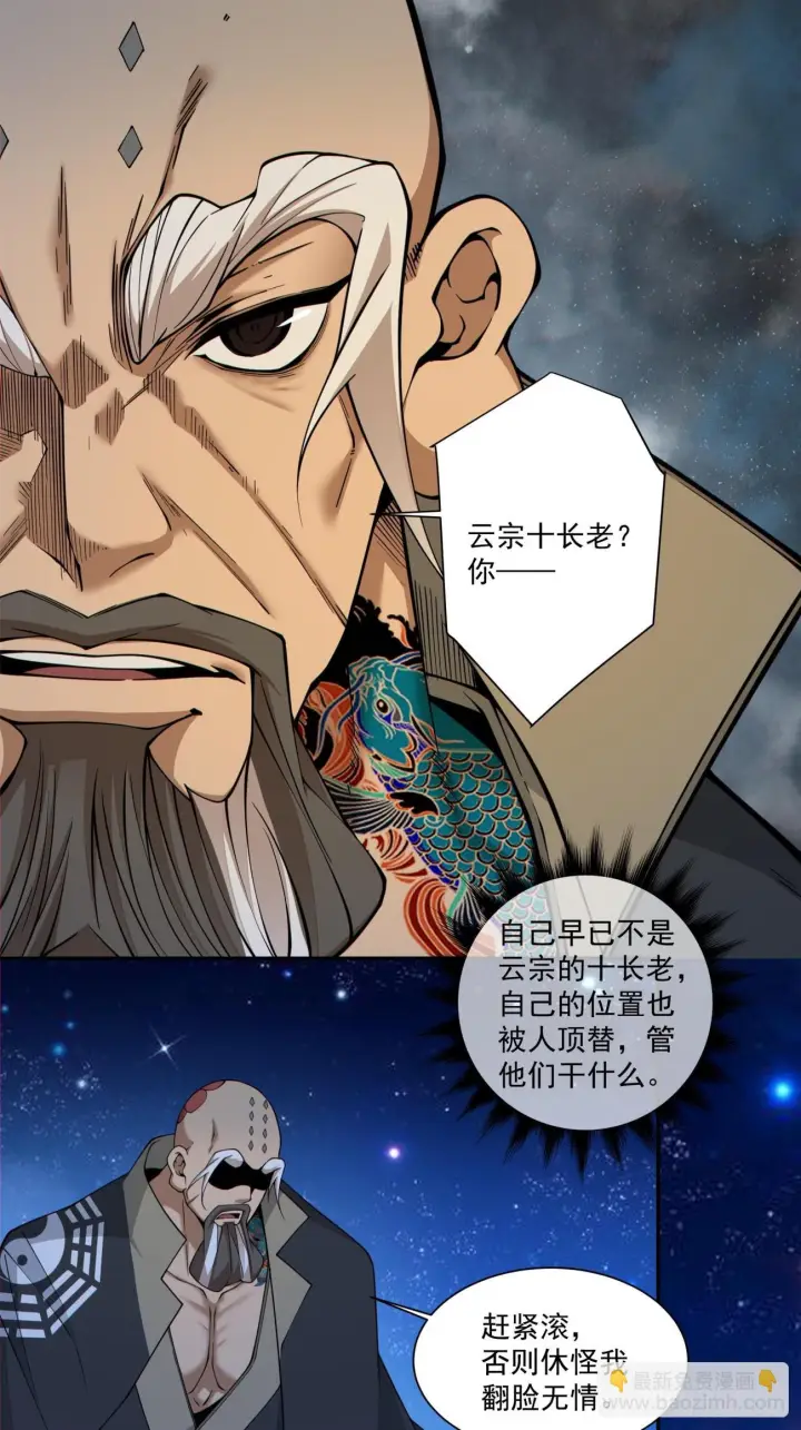 《我的徒弟都是大反派》第四百一十九回图10