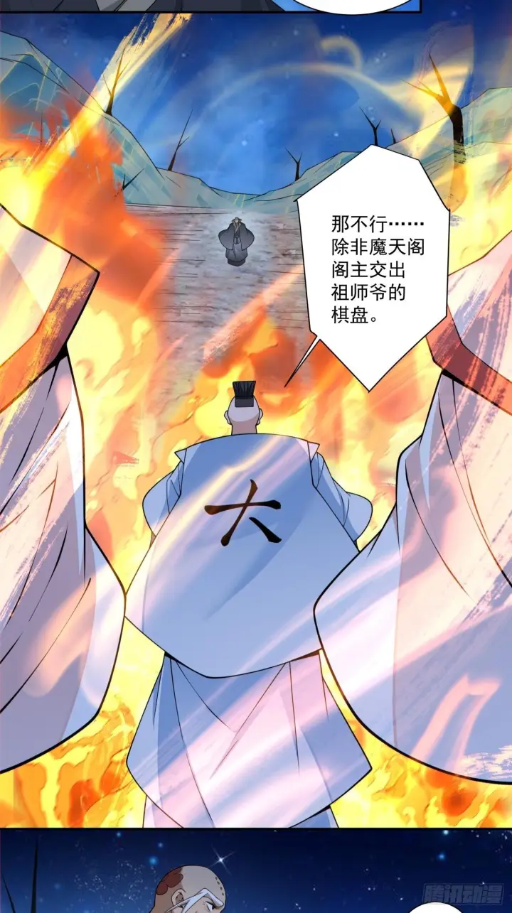 《我的徒弟都是大反派》第四百一十九回图11