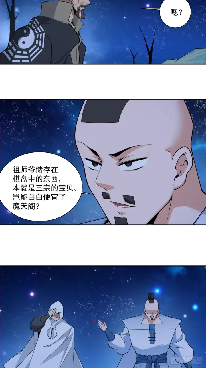 《我的徒弟都是大反派》第四百一十九回图12