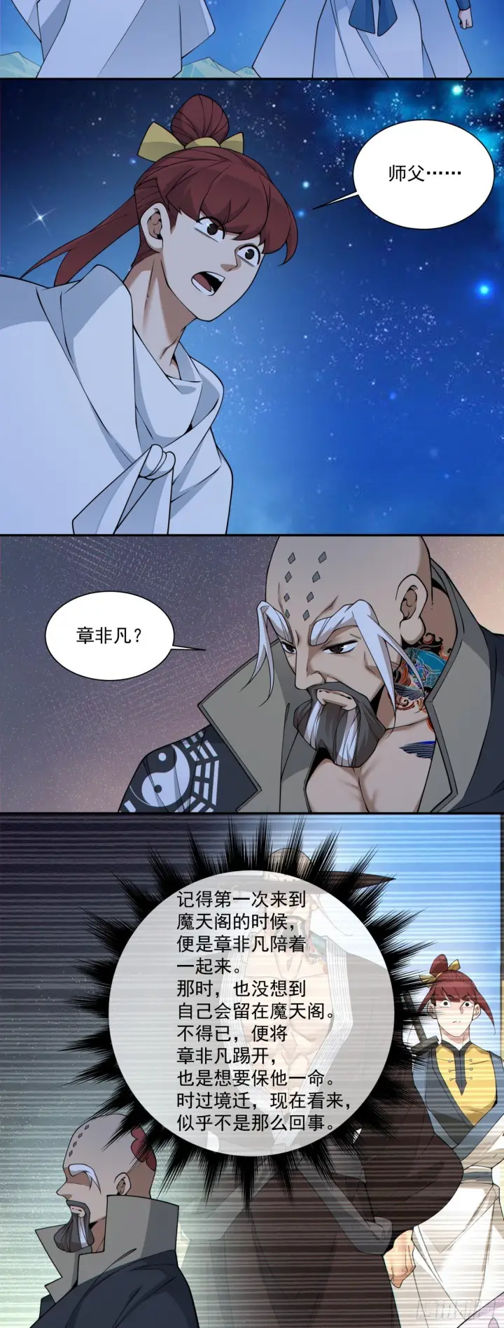 《我的徒弟都是大反派》第四百一十九回图13