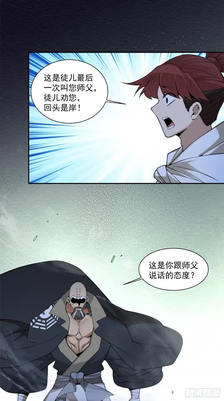 《我的徒弟都是大反派》第四百一十九回图14