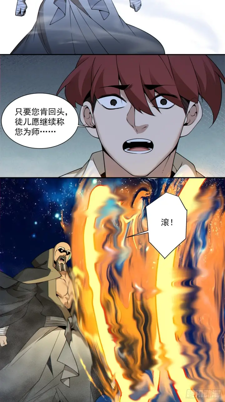 《我的徒弟都是大反派》第四百一十九回图15