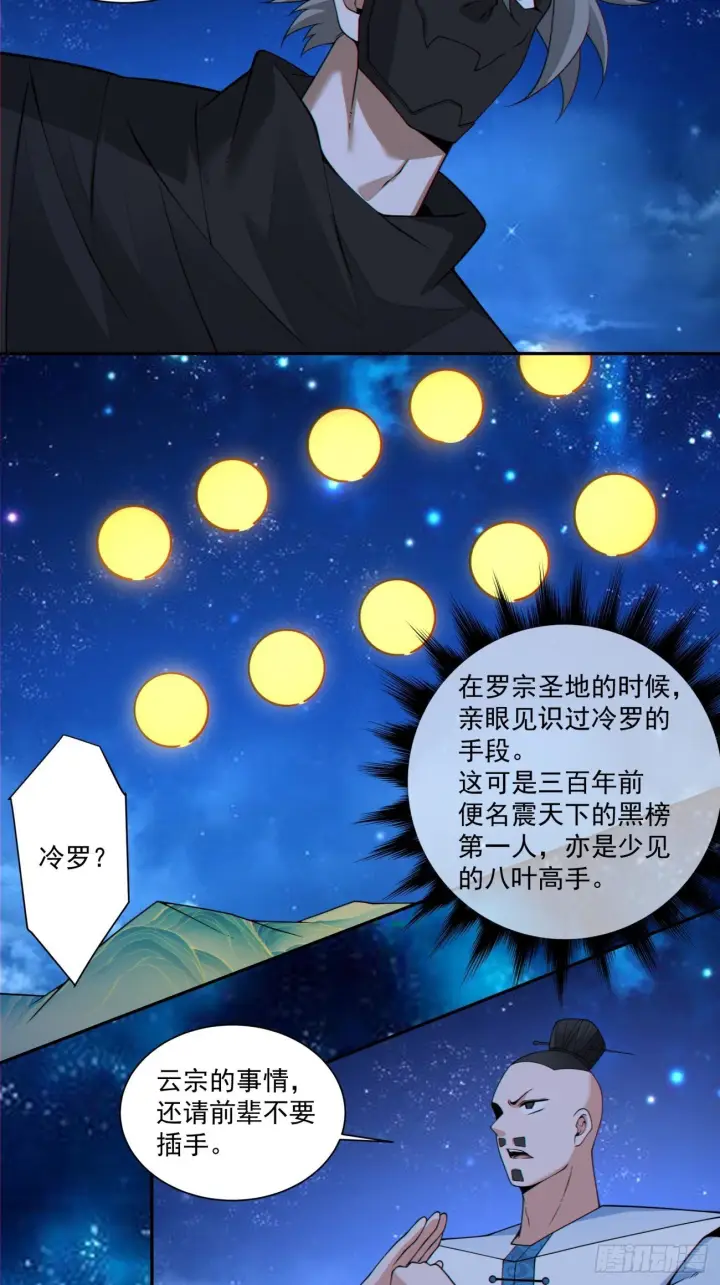 《我的徒弟都是大反派》第四百一十九回图20