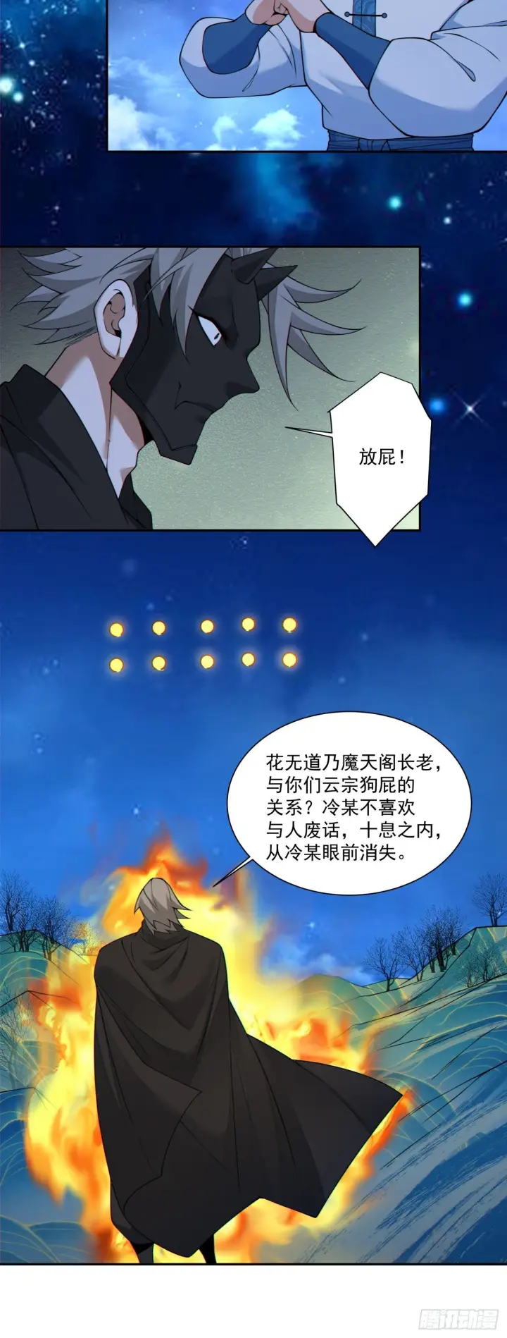 《我的徒弟都是大反派》第四百一十九回图21