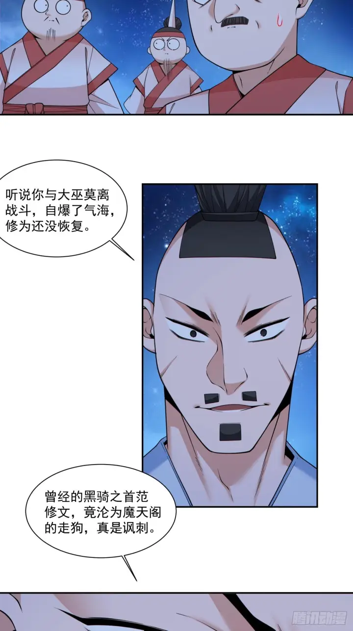 《我的徒弟都是大反派》第四百一十九回图23