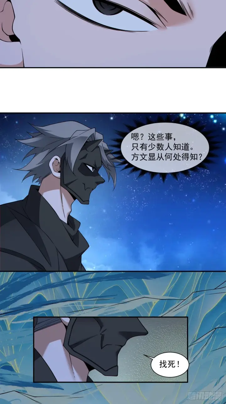 《我的徒弟都是大反派》第四百一十九回图24