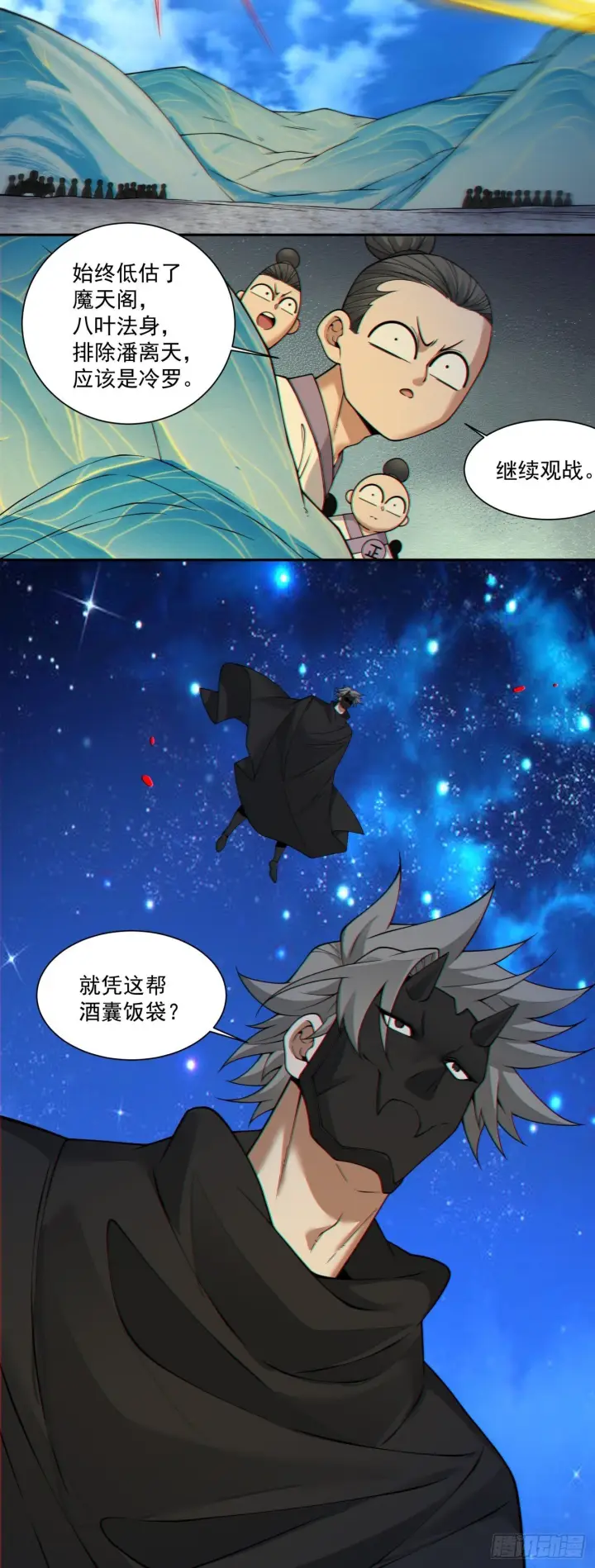 《我的徒弟都是大反派》第四百一十九回图29