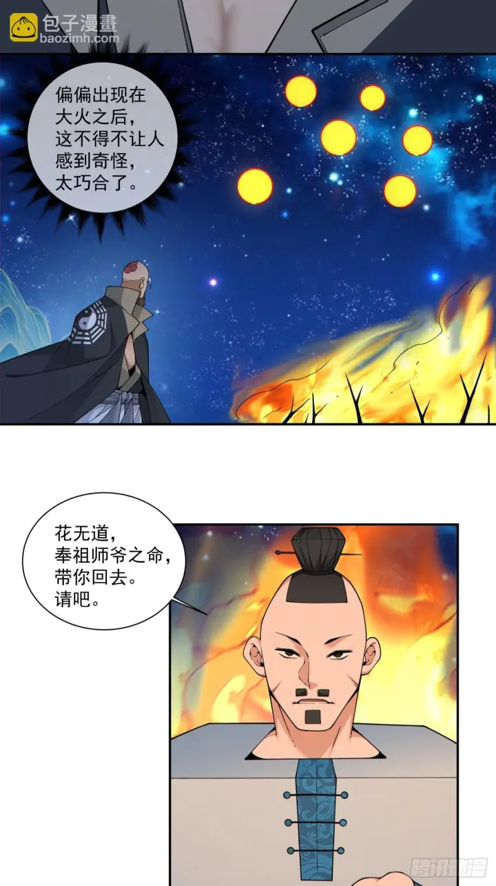 《我的徒弟都是大反派》第四百一十九回图3