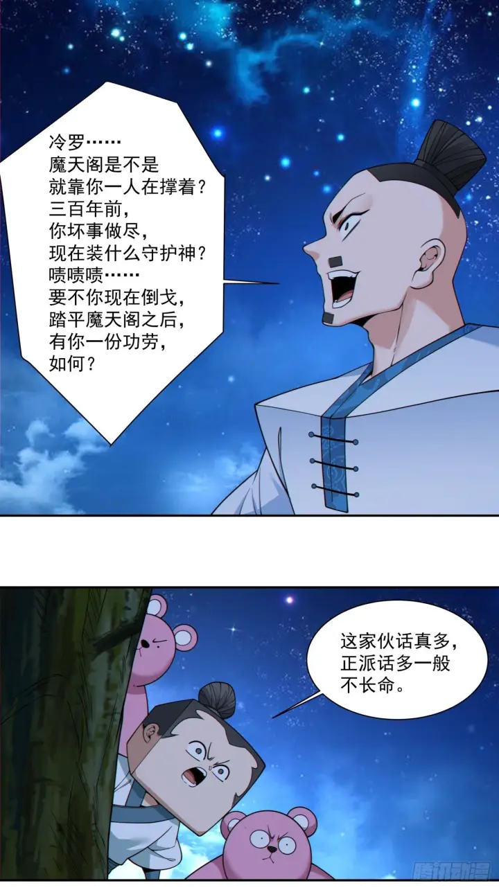 《我的徒弟都是大反派》第四百一十九回图30
