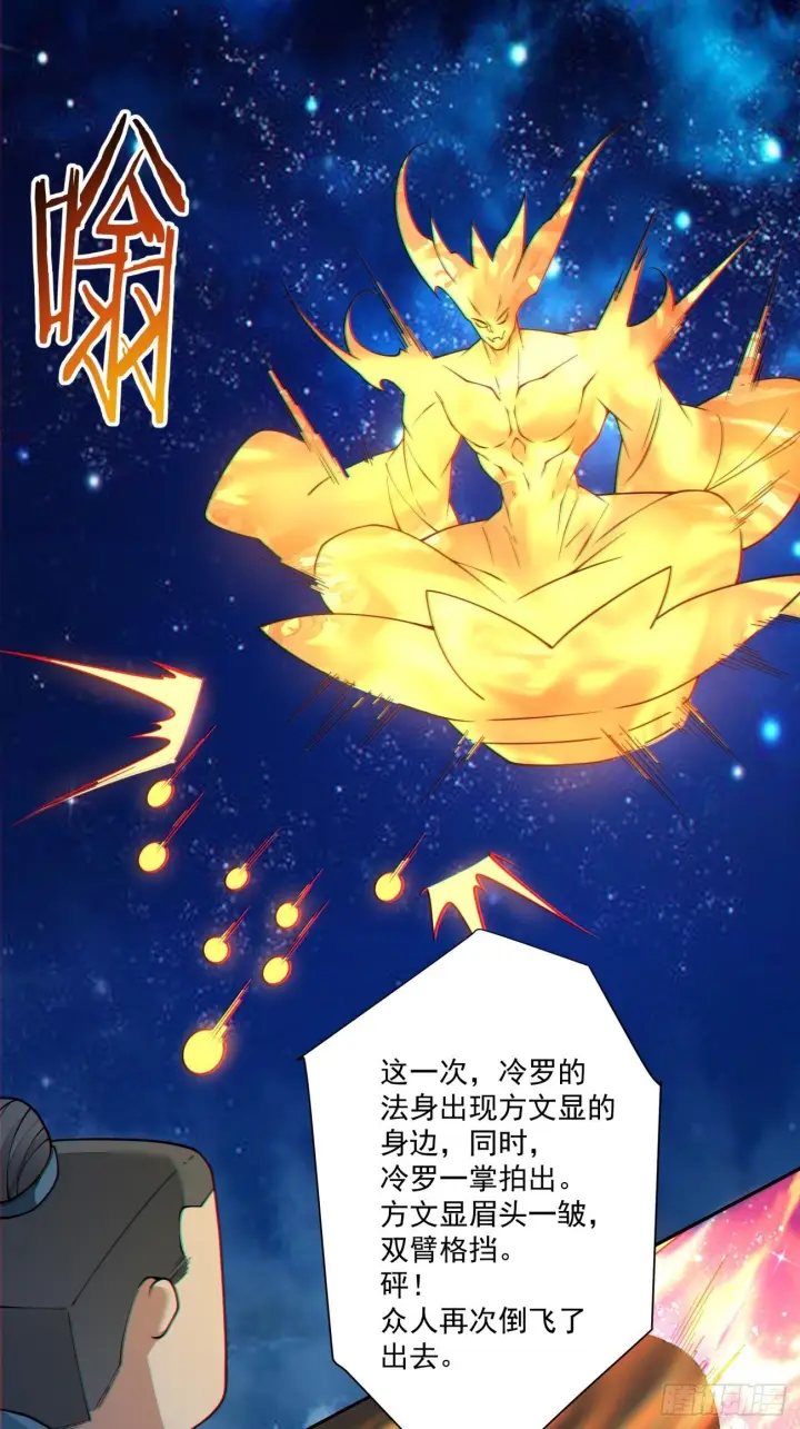 《我的徒弟都是大反派》第四百一十九回图34