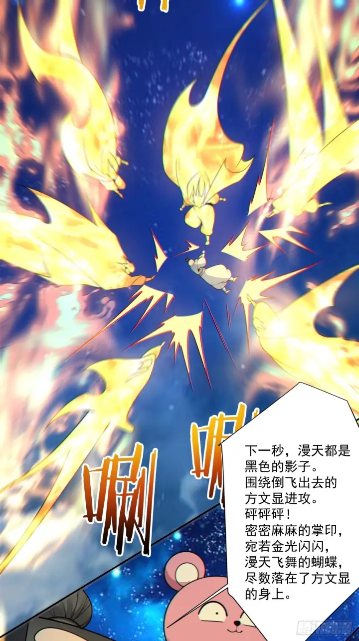 《我的徒弟都是大反派》第四百一十九回图36