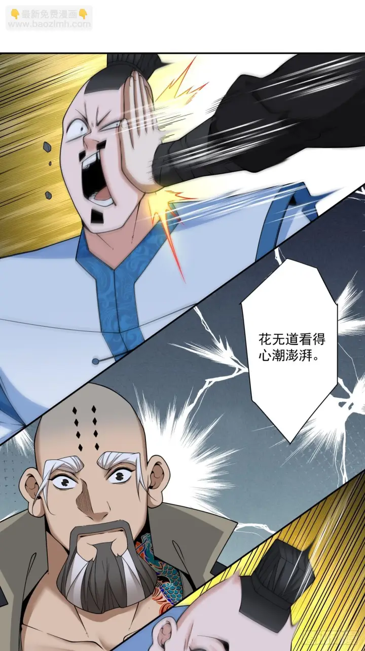《我的徒弟都是大反派》第四百一十九回图38